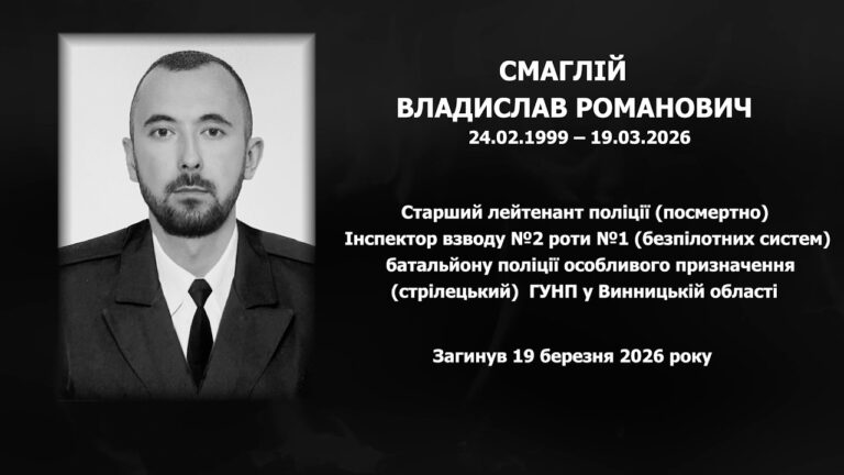 Він нищив ворога з неба: пам’яті поліцейського з Вінниччини Владислава Смаглія на псевдо Хан