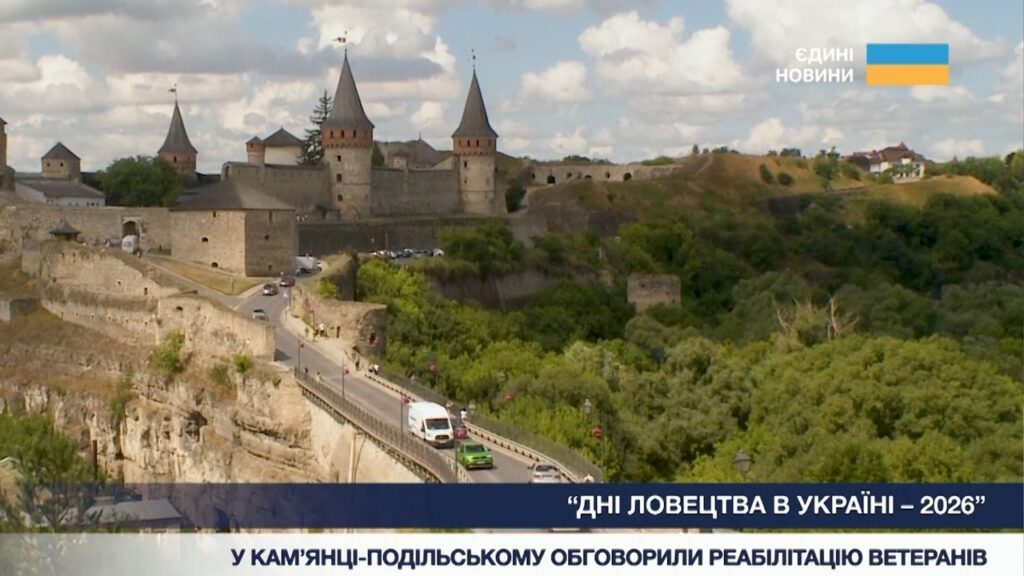 Дні ловецтва в Україні 2026: реабілітація ветеранів та розвиток галузі