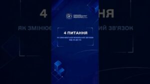 Чому одні технології поступово вимикають, а інші стають основою сучасних мереж?