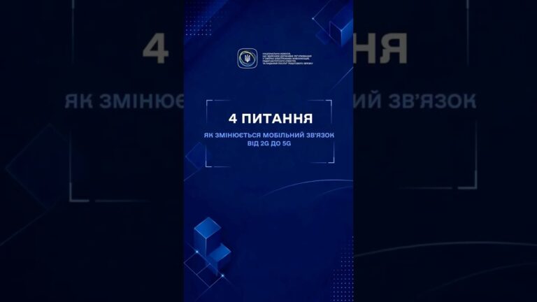 Чому одні технології поступово вимикають, а інші стають основою сучасних мереж?