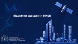 Засідання НКЕК 12 08 2026 о 10 00