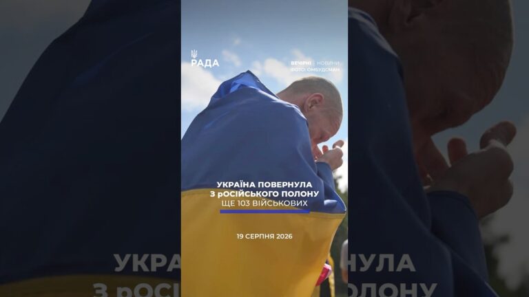 🗓️ 19.08.2026🌙 Вечірні новини🔴 1638-й день війни