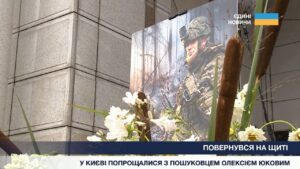 Останній шлях Олексія Юкова на Майдані Незалежності