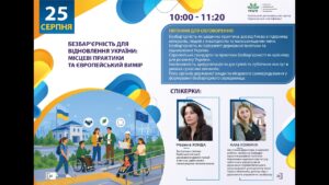 Вебінар “Безбар’єрність для відновлення України: місцеві практики та європейський вимір”