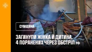 Сумщина. 9-річна дитина та жінка загинули через російську атаку безпілотниками