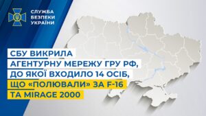 СБУ викрила агентурну мережу гру рф, до якої входило 14 осіб, що «полювали» за F-16 та Mirage 2000