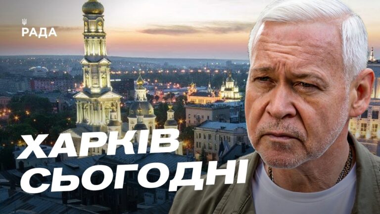 Майбутнє Харкова: відбудова міста та фінансова допомога громадам | Ігор Терехов
