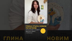 «Глина сама підказує»: історія керамістки з Бахмута