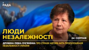 35 РОКІВ НЕЗАЛЕЖНОСТІ: Спогади Надії Лук’яненко про історичний день 24 серпня 1991 року
