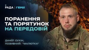 Реалії війни: поранення та порятунок на передовій | “Герої”
