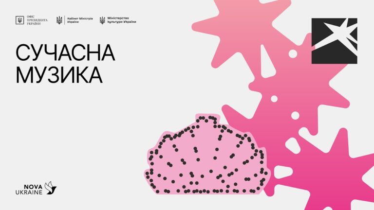 Локація 6. Сучасна музика. 12 серпня