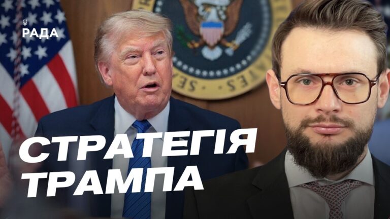 Стратегія Трампа щодо війни в Україні та ударів по росії | Богдан Ференс
