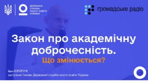 Закон про академічну доброчесність: що змінюється, яка відповідальність і кого каратимуть?