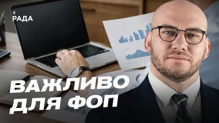 Нові правила оподаткування міжнародних посилок та зміни для ФОП | Олексій Леонов