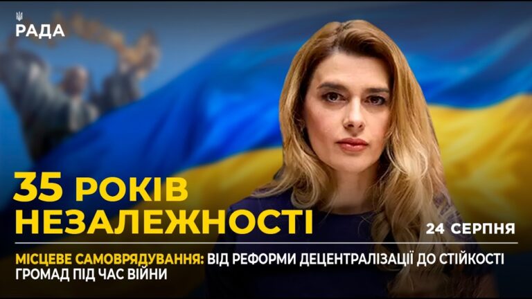 35 РОКІВ НЕЗАЛЕЖНОСТІ: Спроможність малих громад та новий статус жінок у громадах
