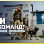 🐕 Після поранень Олена та Артем повернулись до служби разом із чотирилапими друзями