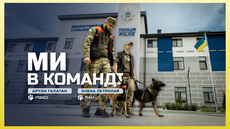 🐕 Після поранень Олена та Артем повернулись до служби разом із чотирилапими друзями