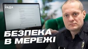 Як захиститися від онлайн-шахраїв поради Кіберполіції | Олександр Ульяненков