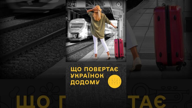 Чому жінки з Донеччини повертаються з-за кордону?