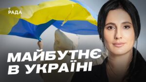 Майбутнє української молоді: освіта, кар’єра та житло | Ірина Борзова