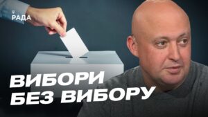 російські вибори без вибору та страх путіна перед дискусією | Олег Лісний