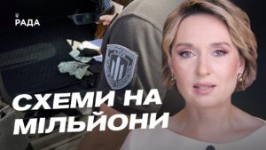 ДБР викрило масштабну схему корупції в ТЦК | Тетяна Сапьян