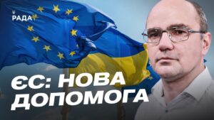 Військова допомога Україні: ППО, ракети та нові ініціативи ЄС | Дмитро Левусь