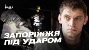 Масований обстріл Запоріжжя: наслідки та ситуація в місті | Іван Федоров