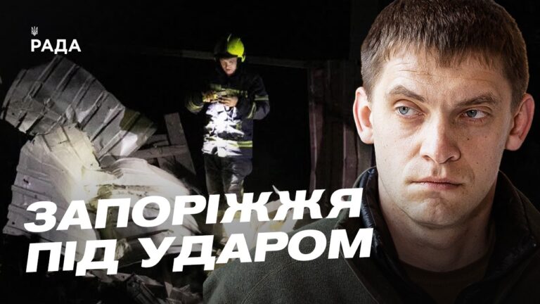 Масований обстріл Запоріжжя: наслідки та ситуація в місті | Іван Федоров