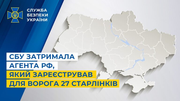 СБУ затримала агента рф, який зареєстрував для ворога 27 Старлінків