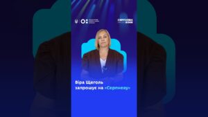 Віра Щеголь запрошує на «Серпневу-2026»!