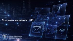 Підсумки засідання НКЕК від 05 серпня 2026 року
