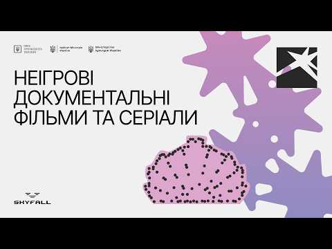 Локація 4. Неігрові документальні фільми та серіали. 14 серпня