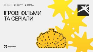 Локація 8. Ігрові фільми та серіали.12 серпня