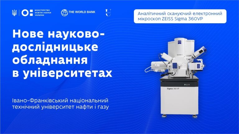 Як працює аналітичний електронний мікроскоп | ІФНТУНГ