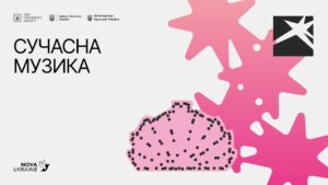 Локація 6. Сучасна музика. 13 серпня