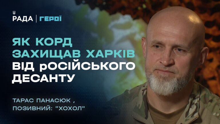 Як КОРД захищав Харків від російського десанту | “Герої”