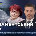 Парламентський день 27.08.2026
