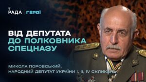 Від депутата до полковника спецназу | «Герої»