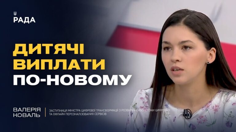 Виплати на дитину через Дію: детальна інструкція | Валерія Коваль