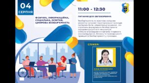 Вебінар “Безбар’єрна громада: простір рівних можливостей”