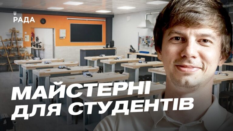 Сучасні майстерні для студентів: деталі оновлення закладів освіти | Дмитро Завгородній