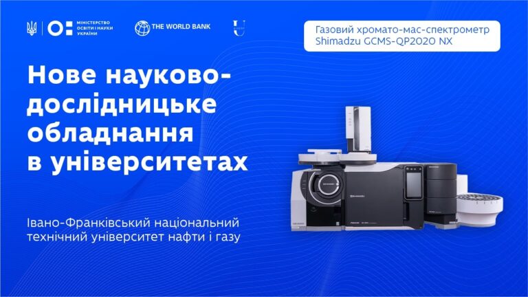 Як працює газовий хромато-мас-спектрометр | ІФНТУНГ