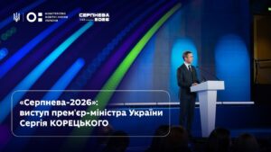 Сергій Корецький | «Серпнева-2026» | Освіта — справа кожного