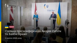 🇺🇦🇱🇻 Спільна пресконференція Андрія Сибіги та Байби Браже