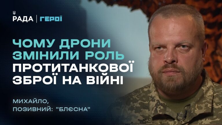 Чому дрони змінили роль протитанкової зброї на війні | «Герої»