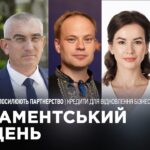 Парламентський тиждень 15.08.2026