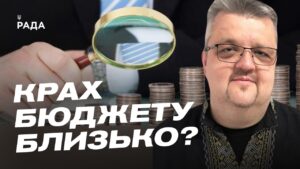 Реальний стан російської економіки: цифри та факти  | Віталій Шапран