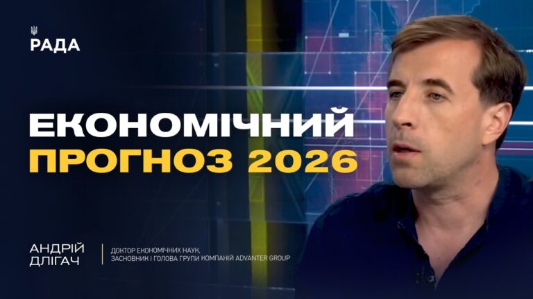 Економічний прогноз для України: інфляція та зростання цін | Андрій Длігач