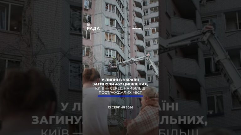 🗓️ 13.08.2026🌙 Вечірні новини🔴 1632-й день війни
